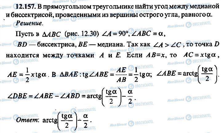 ГДЗ Алгебра 10 класс страница 157