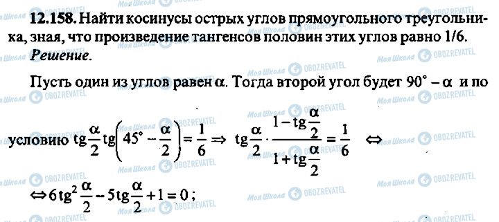 ГДЗ Алгебра 10 класс страница 158