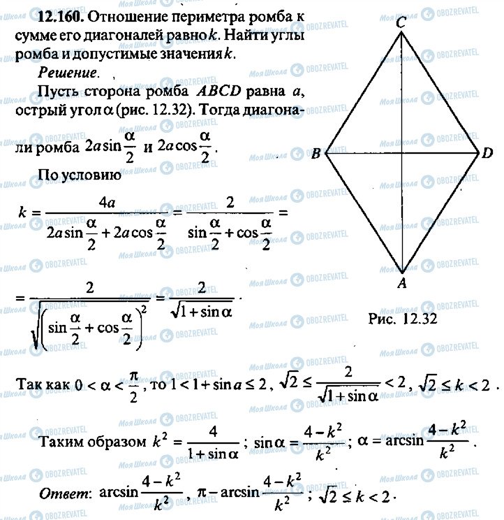 ГДЗ Алгебра 10 клас сторінка 160
