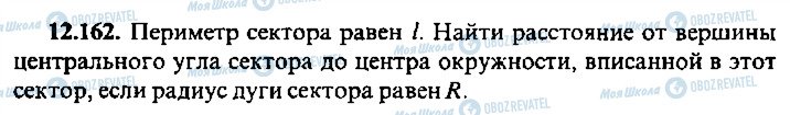 ГДЗ Алгебра 10 класс страница 162