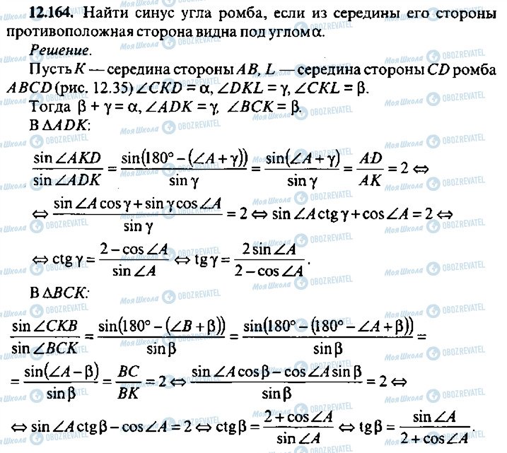 ГДЗ Алгебра 10 клас сторінка 164