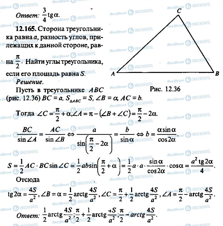 ГДЗ Алгебра 10 клас сторінка 165