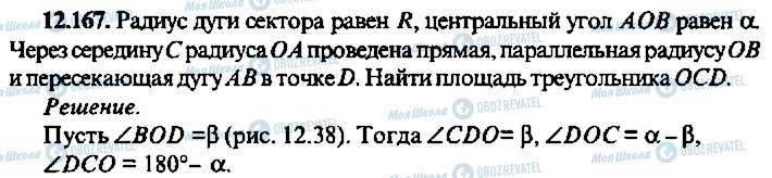 ГДЗ Алгебра 10 клас сторінка 167