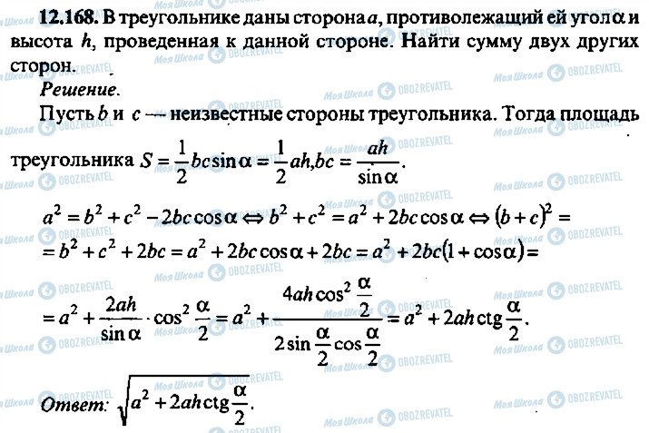 ГДЗ Алгебра 10 класс страница 168