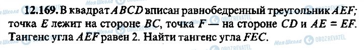 ГДЗ Алгебра 10 клас сторінка 169