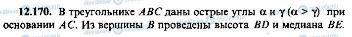 ГДЗ Алгебра 10 класс страница 170