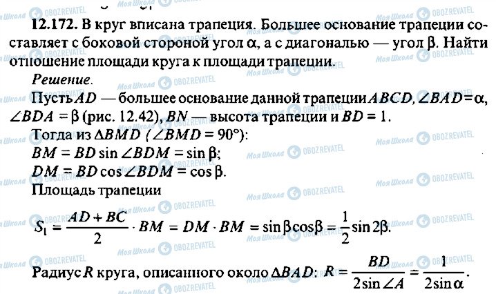 ГДЗ Алгебра 10 класс страница 172