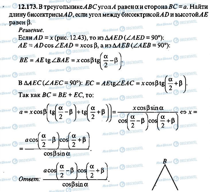 ГДЗ Алгебра 10 класс страница 173