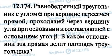 ГДЗ Алгебра 10 клас сторінка 174