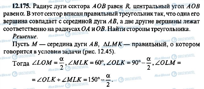 ГДЗ Алгебра 10 класс страница 175