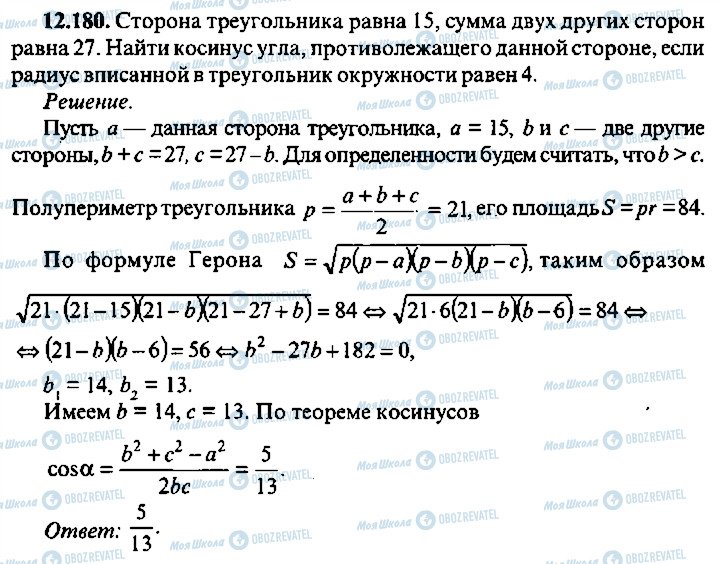 ГДЗ Алгебра 10 клас сторінка 180