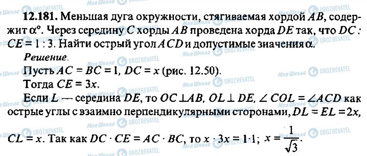 ГДЗ Алгебра 10 клас сторінка 181