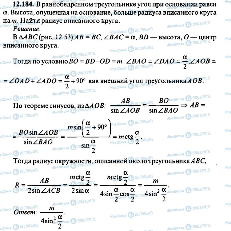 ГДЗ Алгебра 10 клас сторінка 184