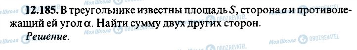 ГДЗ Алгебра 10 класс страница 185