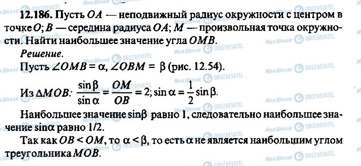 ГДЗ Алгебра 10 клас сторінка 186