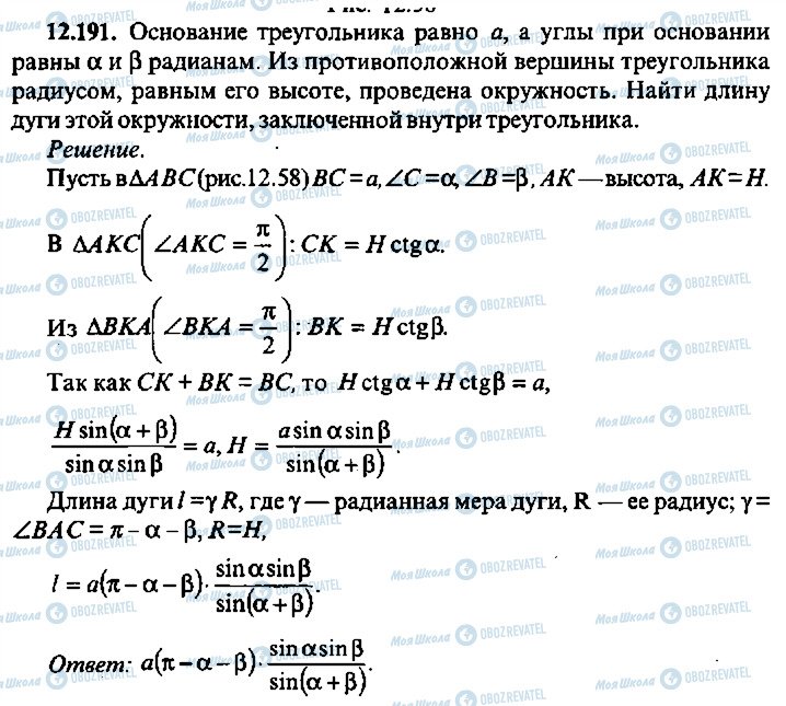 ГДЗ Алгебра 10 класс страница 191