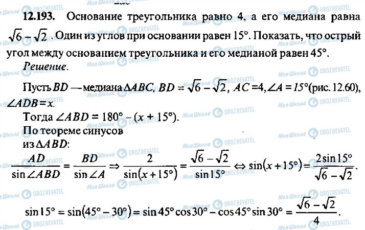 ГДЗ Алгебра 10 клас сторінка 193