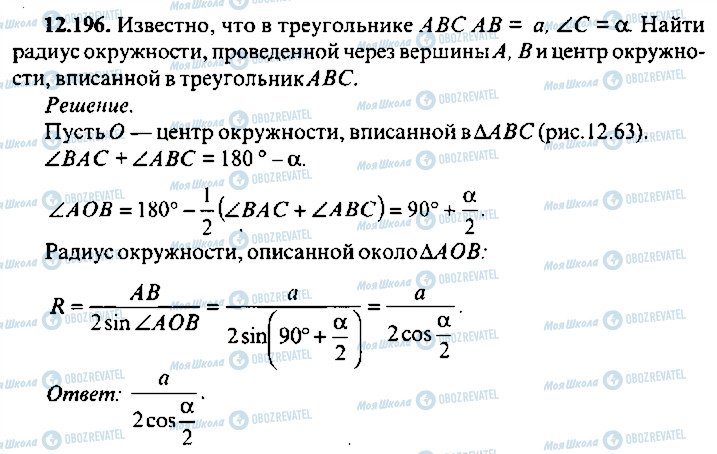 ГДЗ Алгебра 10 клас сторінка 196