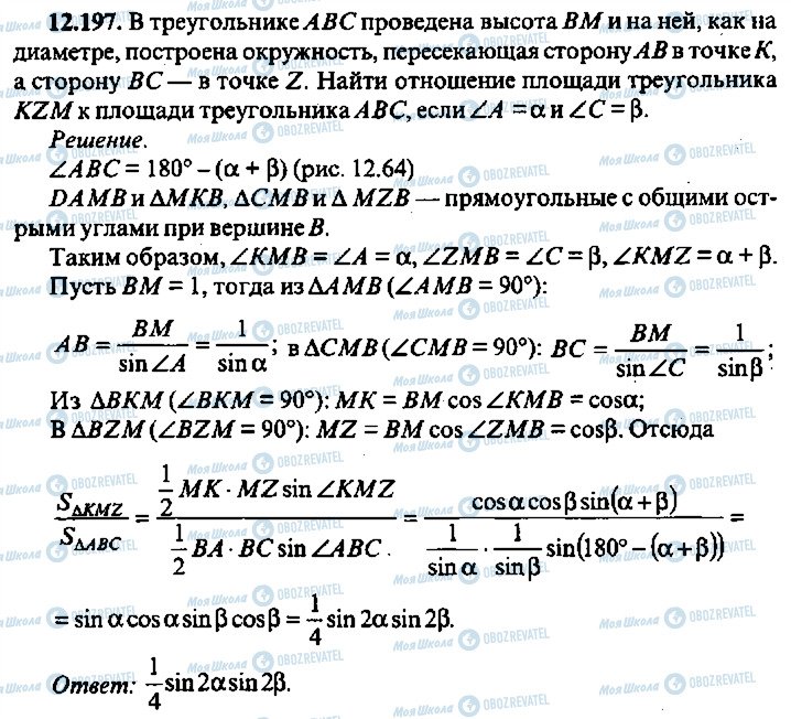 ГДЗ Алгебра 10 клас сторінка 197