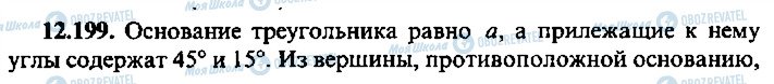 ГДЗ Алгебра 10 класс страница 199