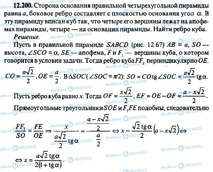 ГДЗ Алгебра 10 клас сторінка 200