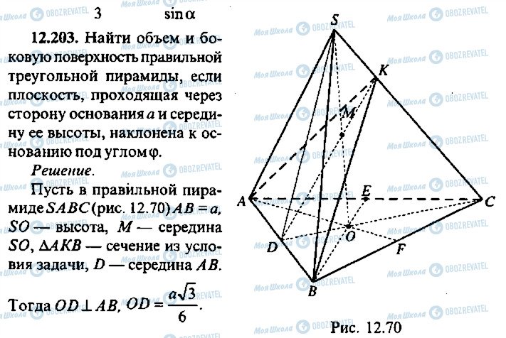 ГДЗ Алгебра 10 клас сторінка 203