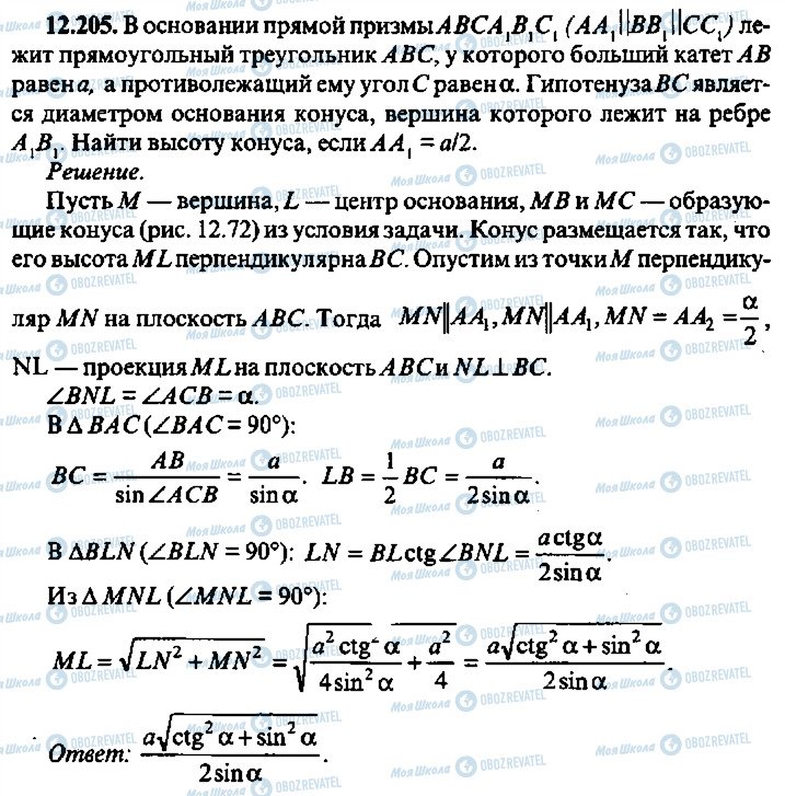 ГДЗ Алгебра 10 клас сторінка 205