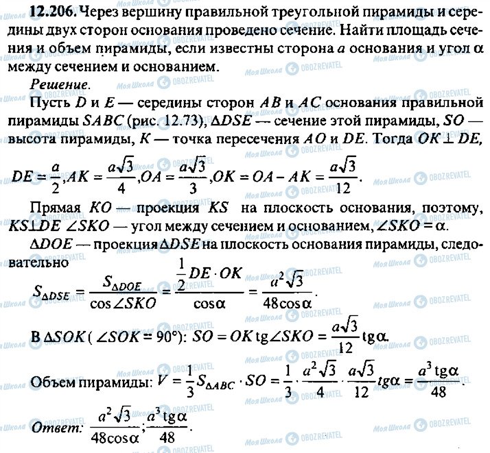 ГДЗ Алгебра 10 класс страница 206