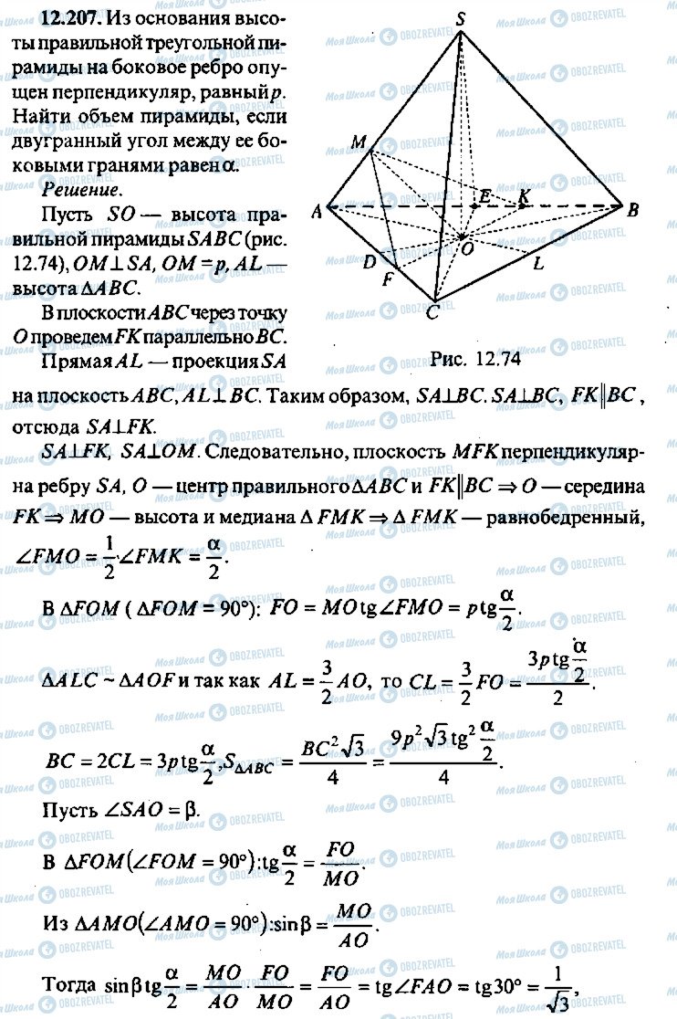 ГДЗ Алгебра 10 клас сторінка 207
