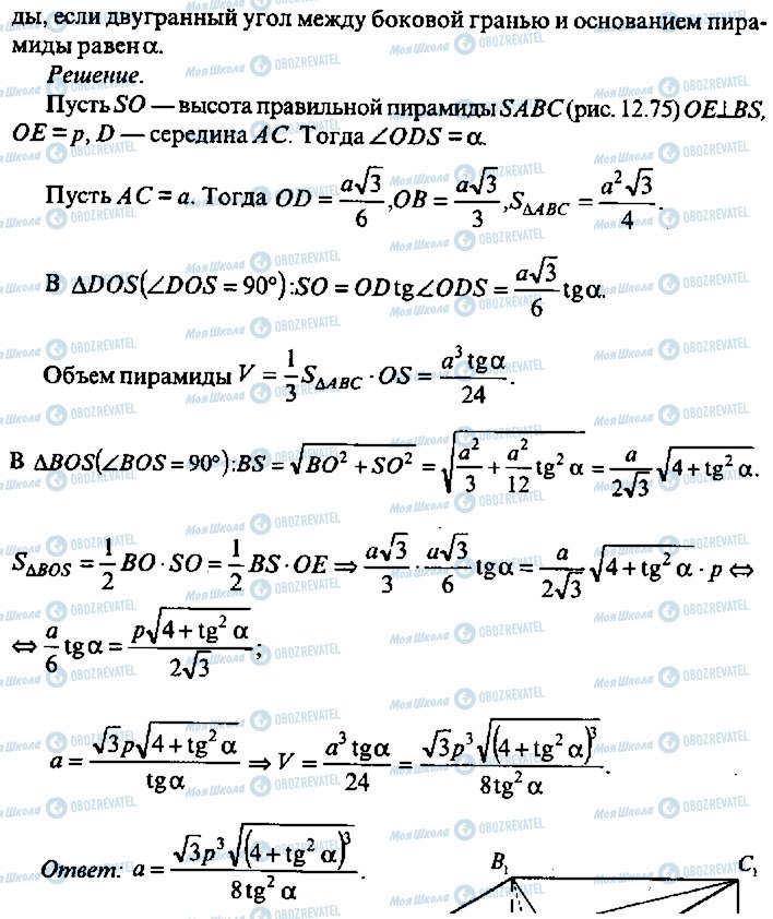 ГДЗ Алгебра 10 клас сторінка 208