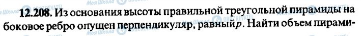 ГДЗ Алгебра 10 клас сторінка 208