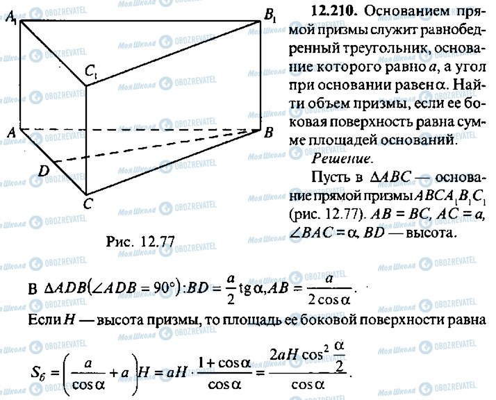 ГДЗ Алгебра 10 класс страница 210