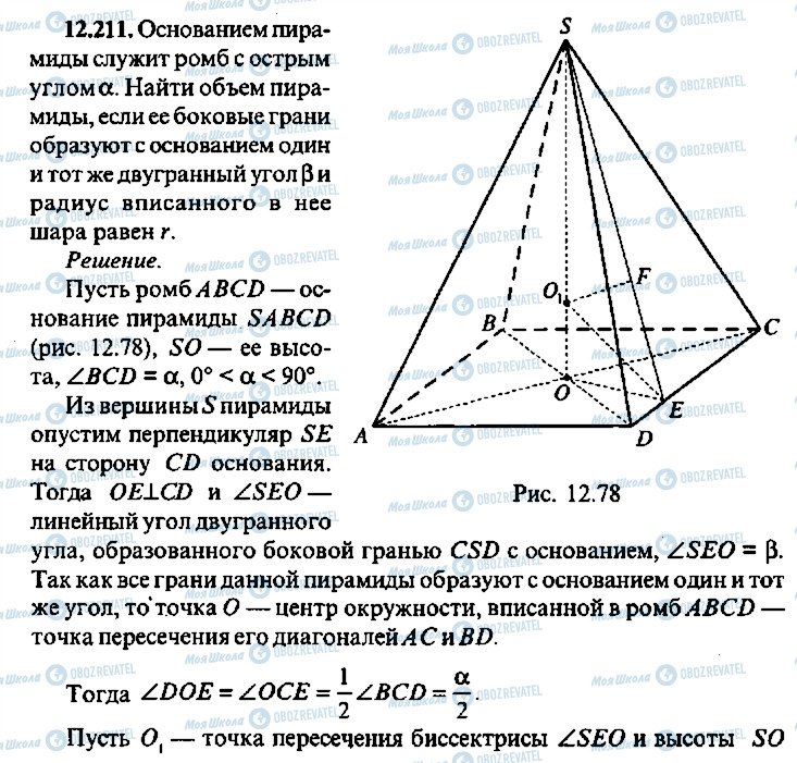 ГДЗ Алгебра 10 класс страница 211