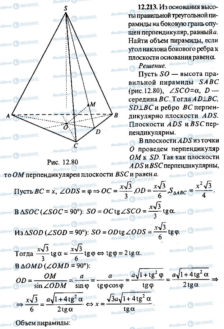 ГДЗ Алгебра 10 клас сторінка 213