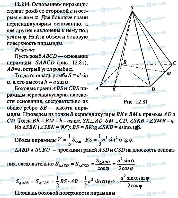 ГДЗ Алгебра 10 клас сторінка 214