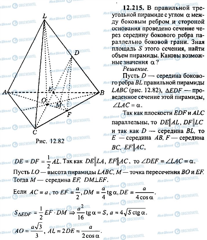 ГДЗ Алгебра 10 класс страница 215