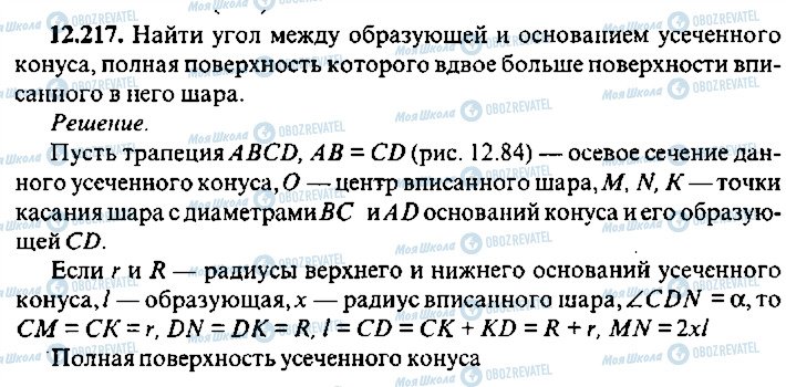 ГДЗ Алгебра 10 класс страница 217