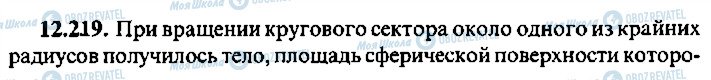 ГДЗ Алгебра 10 клас сторінка 219