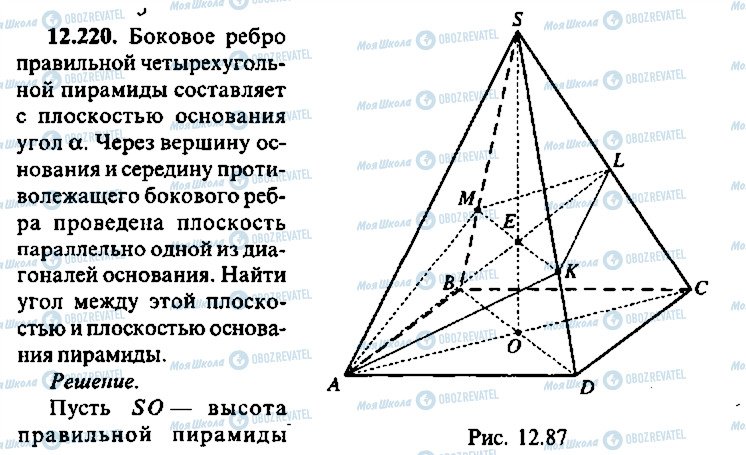 ГДЗ Алгебра 10 клас сторінка 220