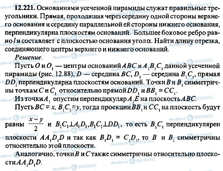 ГДЗ Алгебра 10 класс страница 221