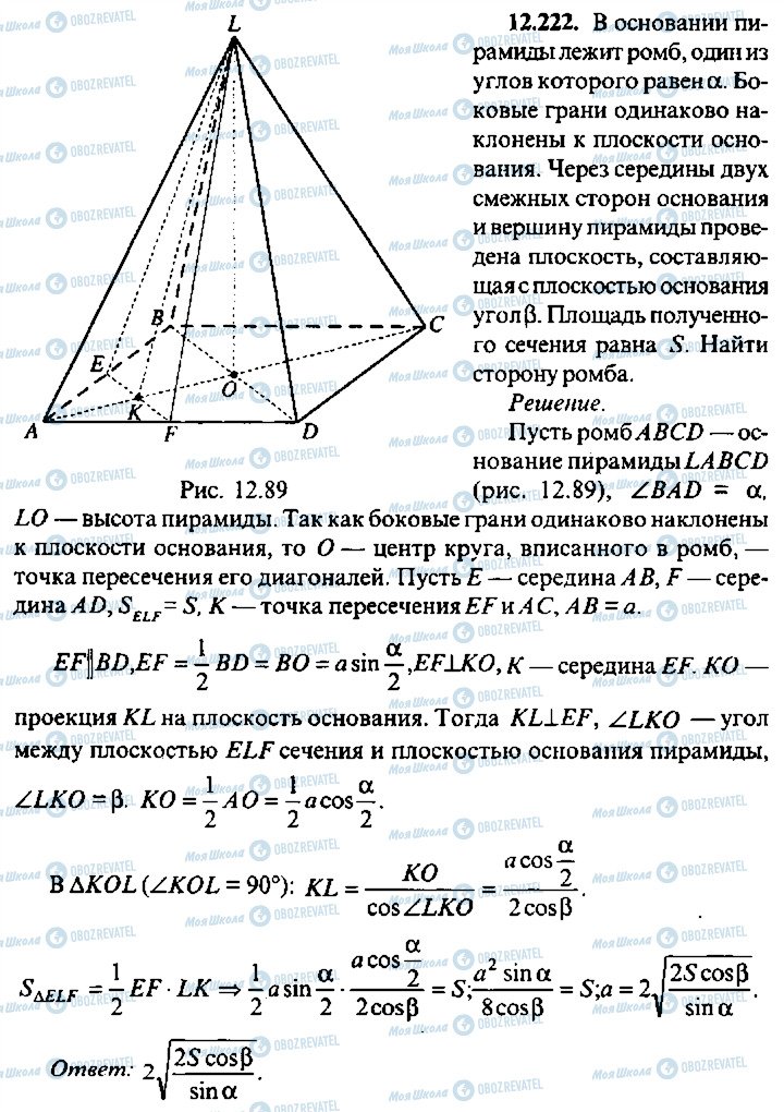 ГДЗ Алгебра 10 класс страница 222