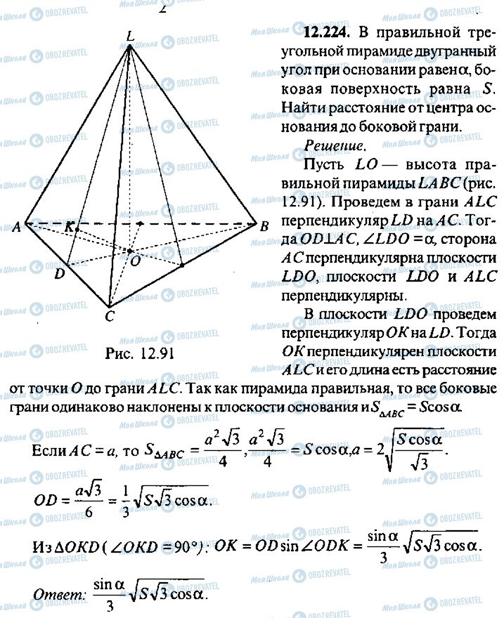 ГДЗ Алгебра 10 клас сторінка 224