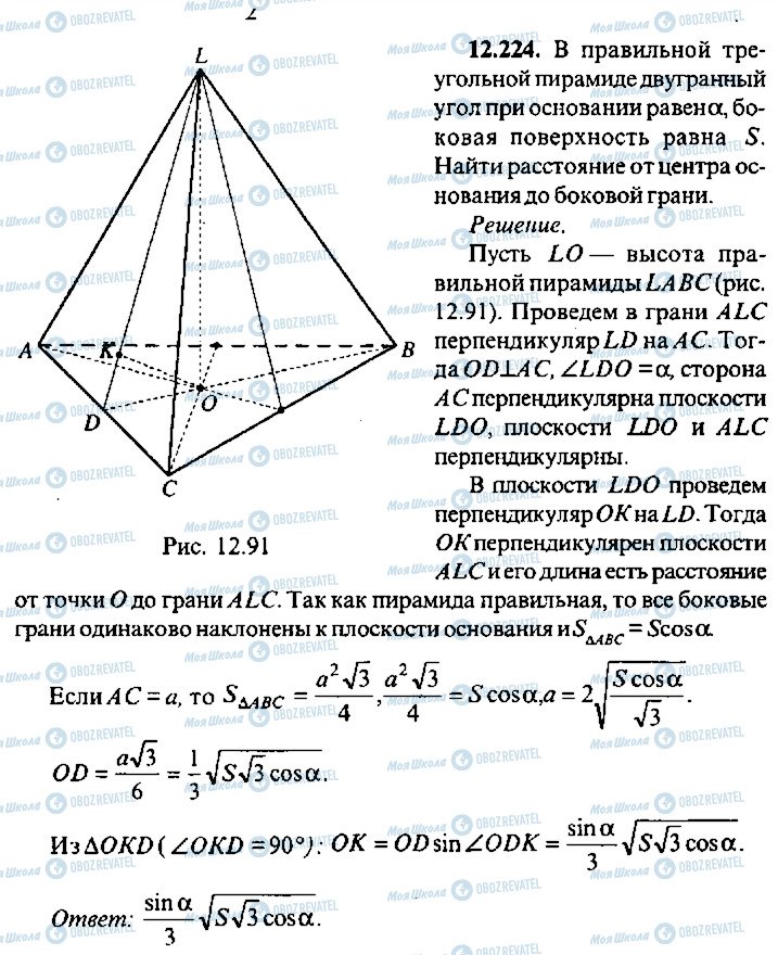 ГДЗ Алгебра 10 класс страница 224