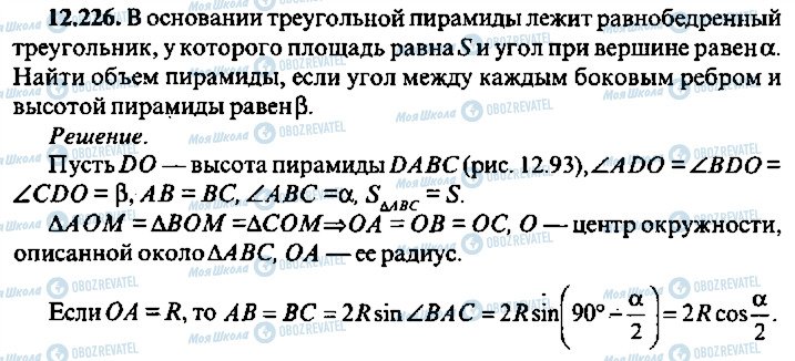 ГДЗ Алгебра 10 класс страница 226