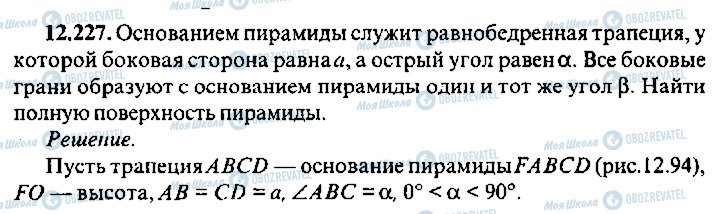 ГДЗ Алгебра 10 клас сторінка 227