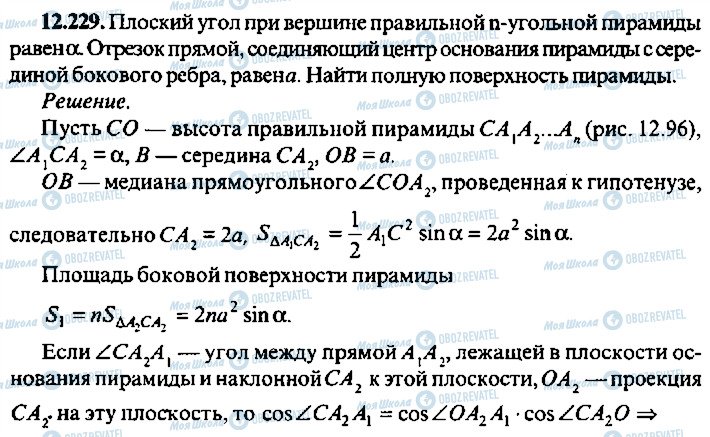 ГДЗ Алгебра 10 клас сторінка 229