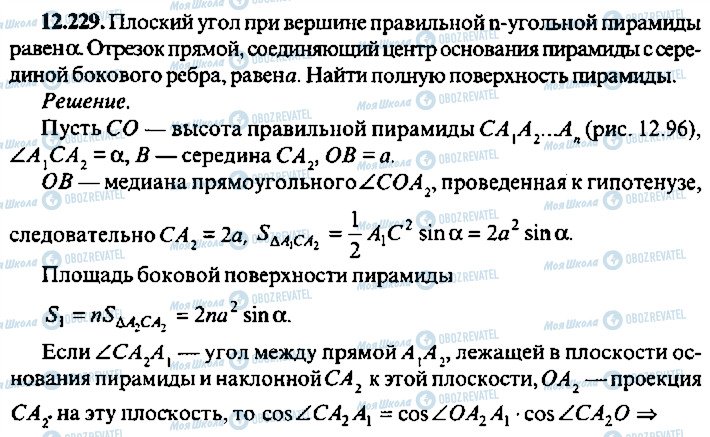 ГДЗ Алгебра 10 клас сторінка 229