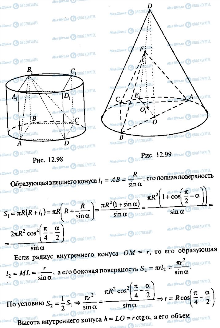 ГДЗ Алгебра 10 клас сторінка 230