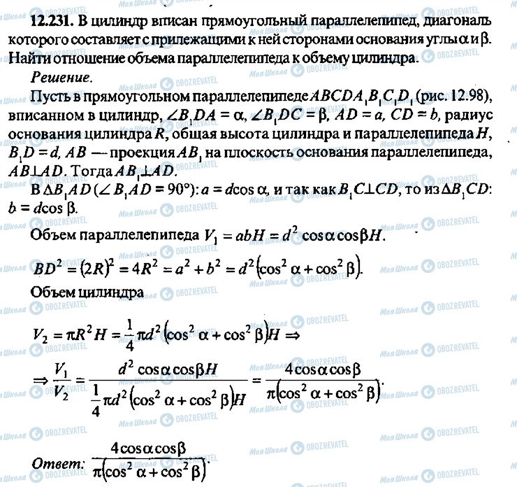 ГДЗ Алгебра 10 класс страница 231