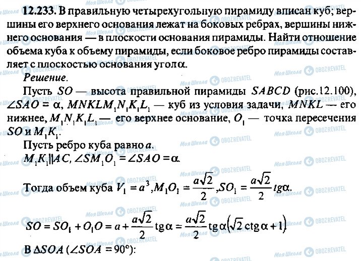 ГДЗ Алгебра 10 клас сторінка 233